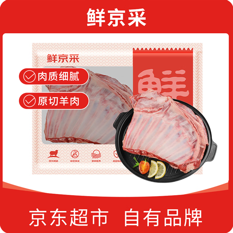 鮮京采 澳洲精選原切羊肋排（偏瘦） 2斤/袋 草飼羊肉 京東自有品牌 44.4元