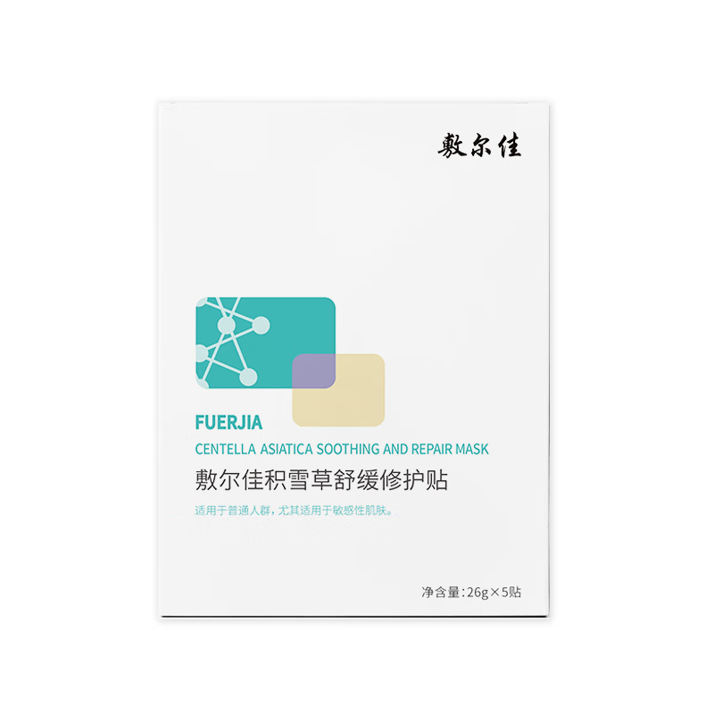 敷尔佳 积雪草舒缓修护贴 26g*5片 79元