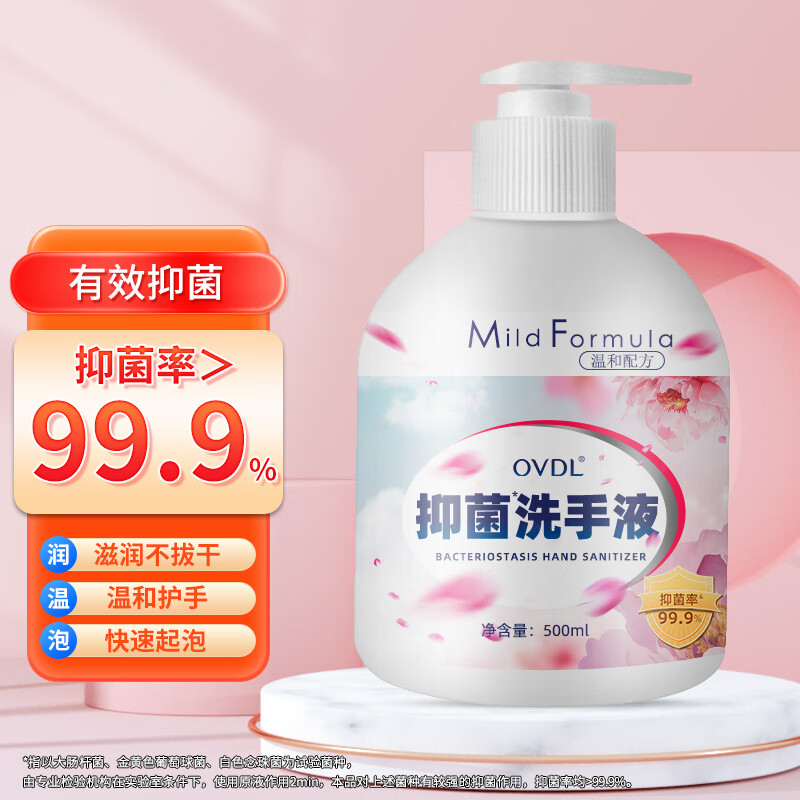 OVDL 抑菌洗手液500ml 温和洁净去污泡沫丰富易冲洗樱花香成人家用通用 2.7元