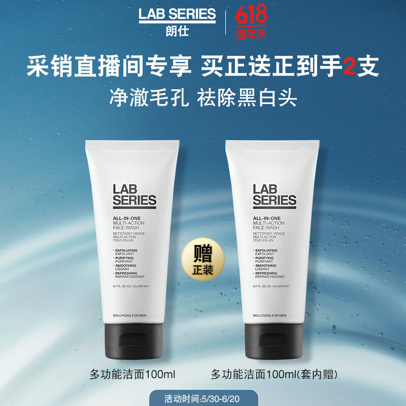 朗仕 多功能柔珠潔面乳100ml送60ml 102.5元（買一送一，實付205元）