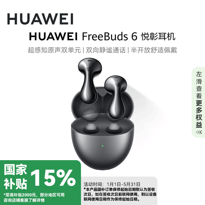 華為FreeBuds 6 悅彰耳機(jī) 704.65元