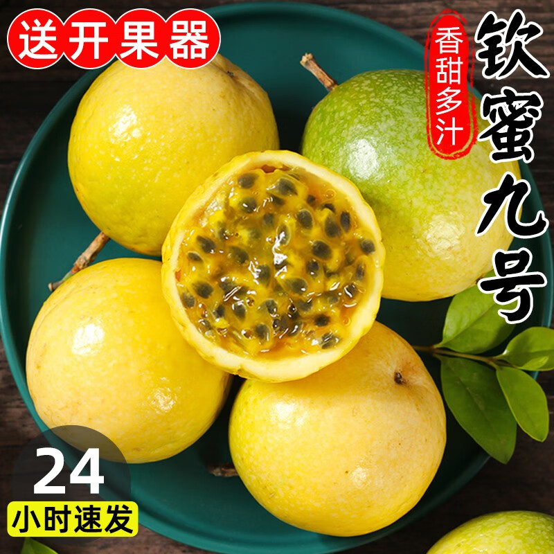 顏小葒 黃金百香果欽蜜9號 2.8-3斤（約13個/斤） 券后19.9元