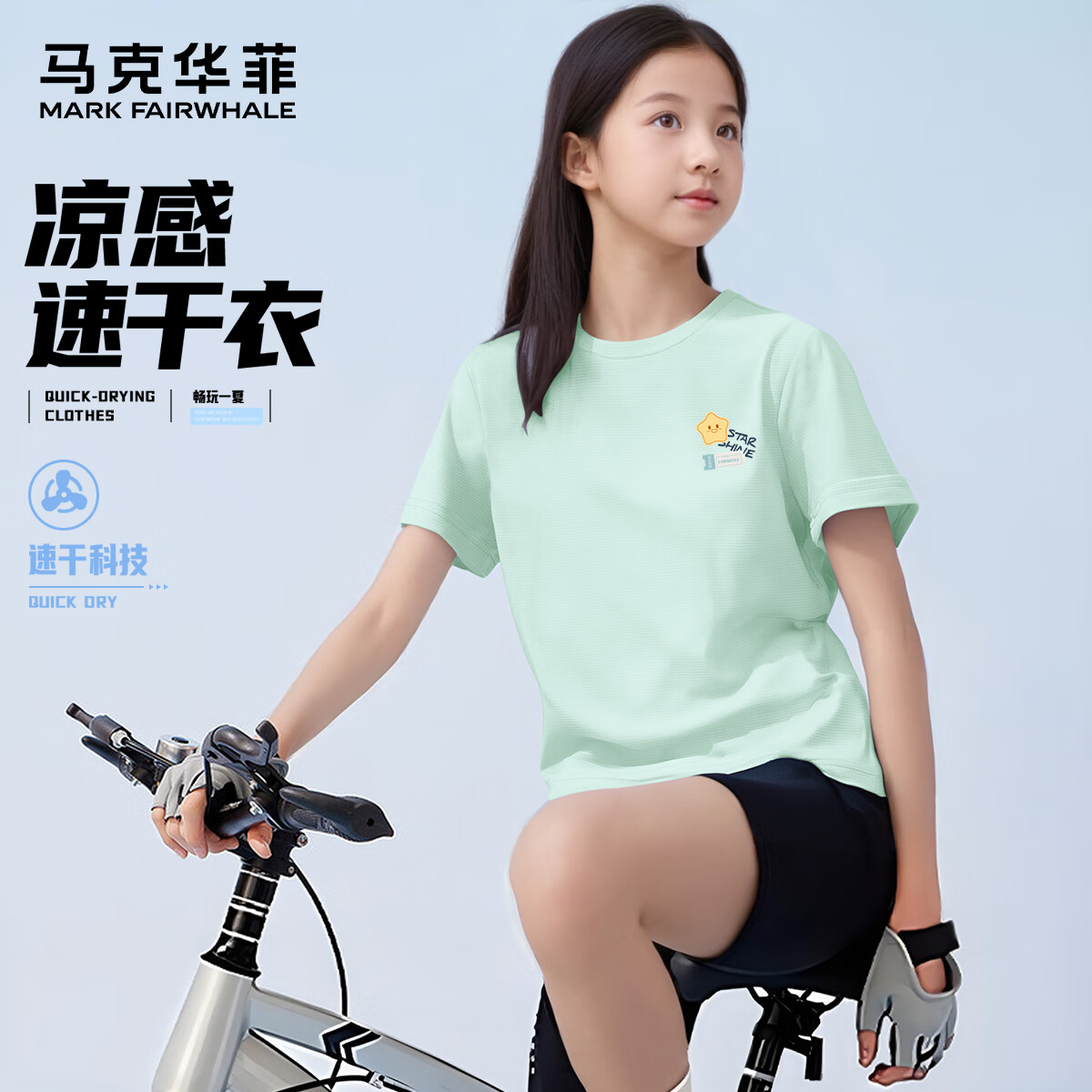 馬克華菲 男女童純棉短袖 16.64元