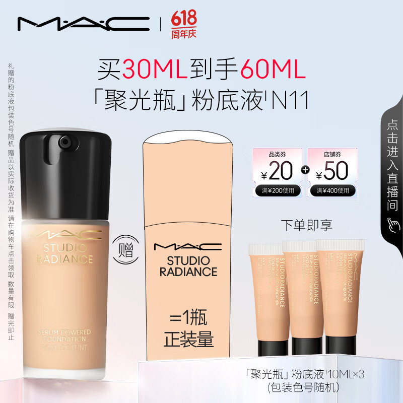 M·A·C 魅可 聚光瓶 定制鎏金粉底液 #N11 30ml 券后129.5元