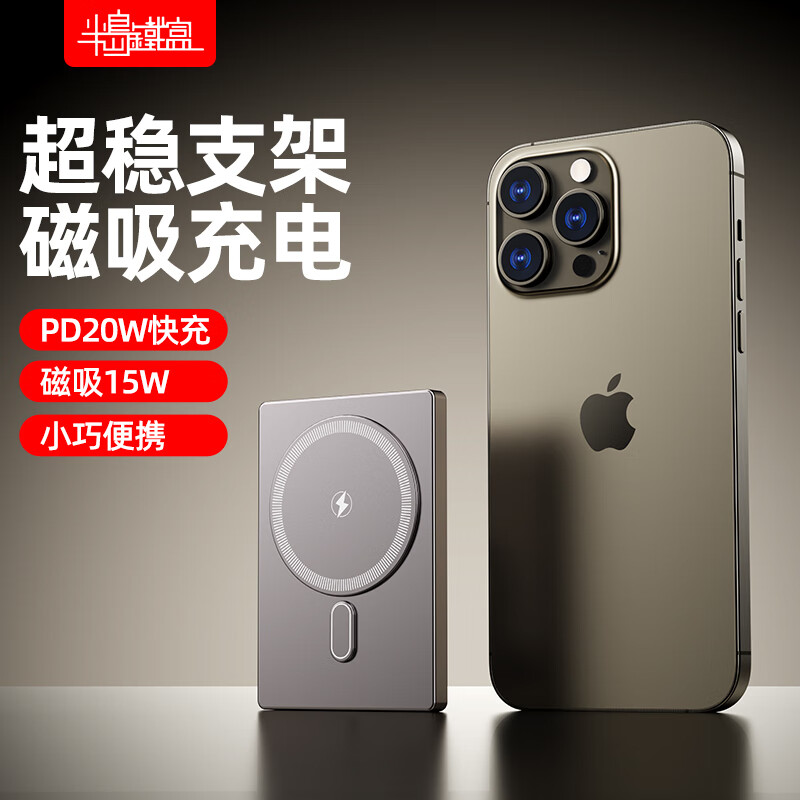 半岛铁盒 PADO 超薄磁吸无线充电宝MagSafe15W/20W小巧便携背夹电源锌灰色 51.61元