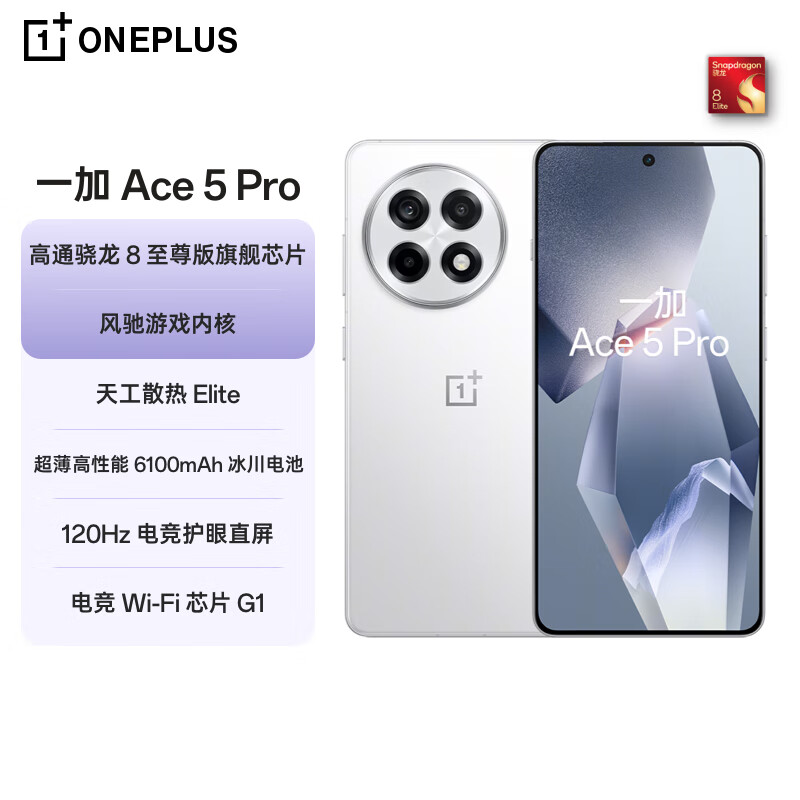 一加 OnePlus Ace 5 Pro 5G手機(jī) 16GB+512GB 白月瓷 陶瓷特別版 2879元