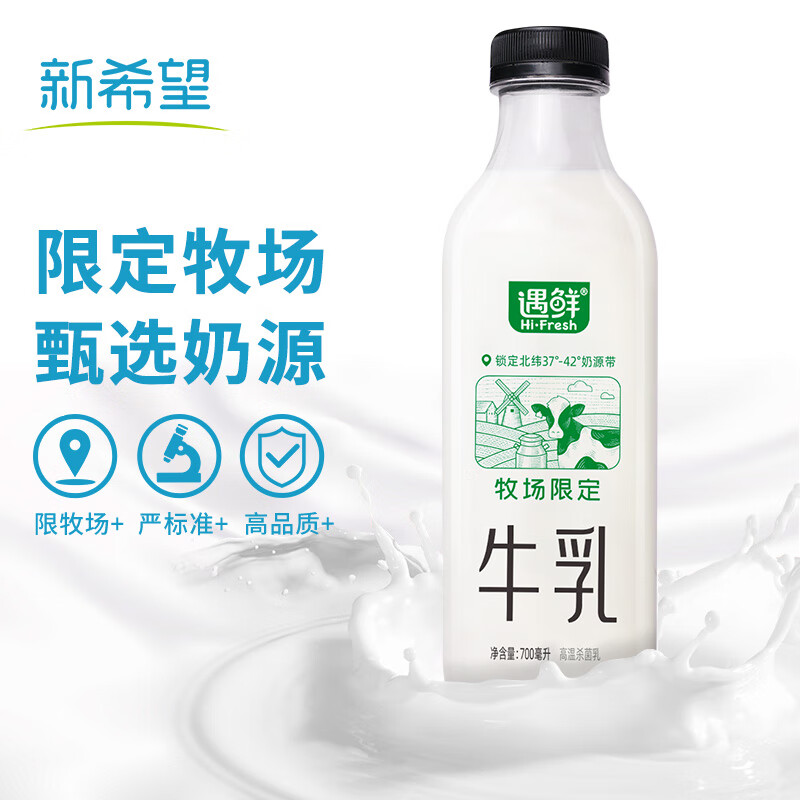 新希望 遇鮮限定牧場(chǎng)牛奶 700mL 高鈣新鮮牛奶 6.6元