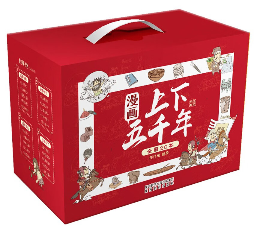 今日必买：漫画上下五千年（套装20册）一套书让孩子了解中国全历史赠音频洋洋兔童书 61.19元