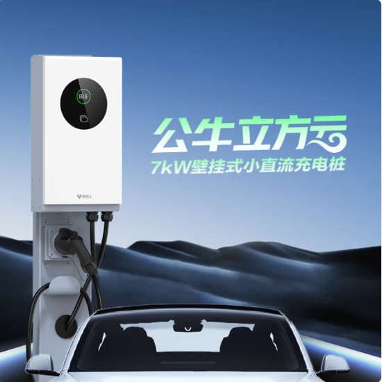 公牛 新能源汽车 立方云 7KW壁挂直流充电桩 2623.75元包邮（送基础安装）