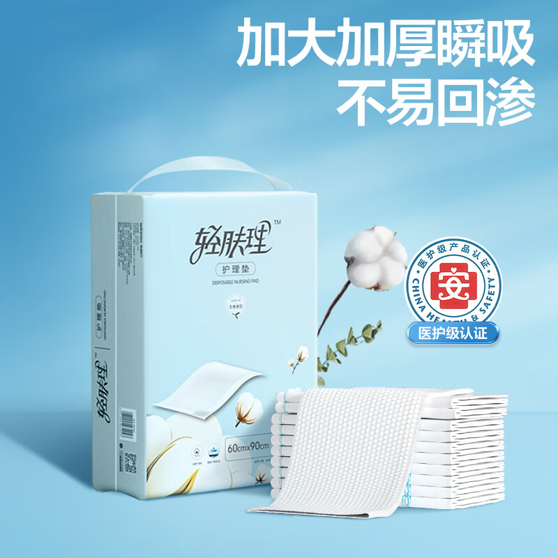 全棉时代 孕妇护理垫产褥垫 60*90cm 10片 13.83元
