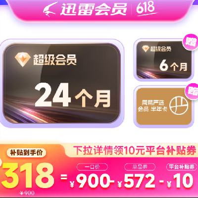 會員卡 30個月 318元（需領(lǐng)券）
