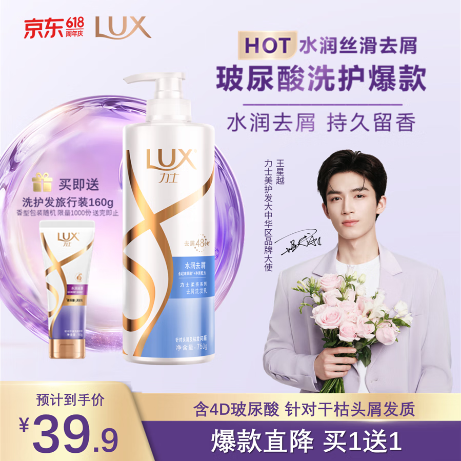 力士 玻尿酸水潤絲滑去屑洗發(fā)水 750g 37.86元