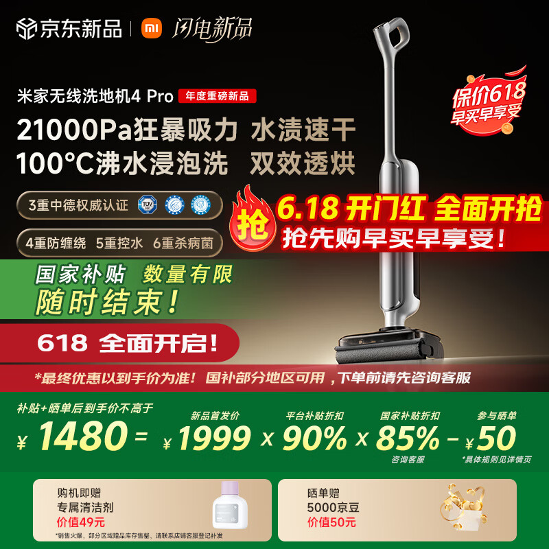 米家 MIJIA 小米洗地機(jī)4Pro 掃地吸拖一體 21kPa颶風(fēng)吸力 0纏毛 100℃沸水自清潔 全鏈殺菌 手持躺平洗地機(jī) 1455.44元