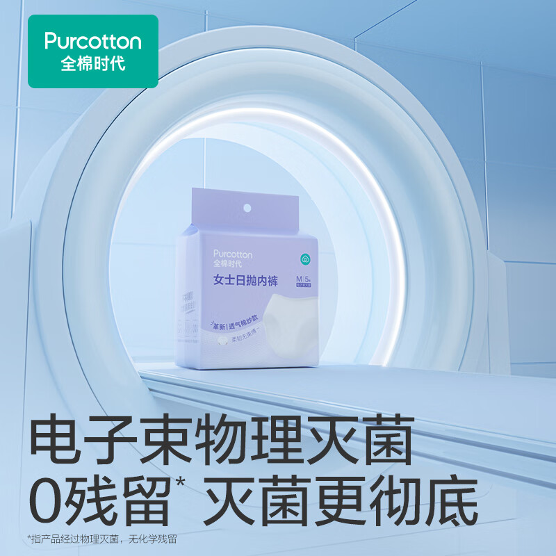 全棉時(shí)代 一次性?xún)?nèi)褲女士棉紗出差旅行孕婦月子日拋不掉絮滅菌 L碼5條 16.53元