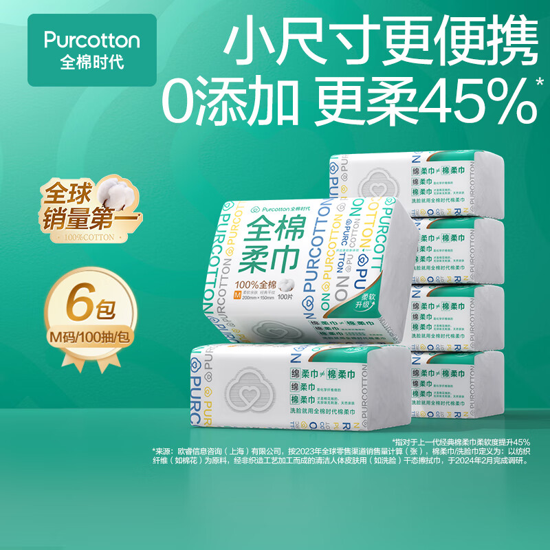全棉時(shí)代 丁禹兮推薦 洗臉巾 100抽 6包 15 20CM 56.24元（需買(mǎi)3件，需用券）