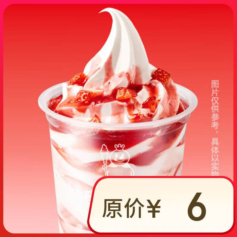 蜜雪冰城 草莓雪王大圣代 券后3元