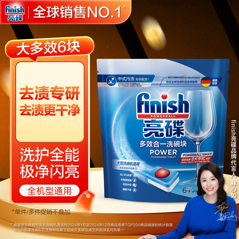 亮碟 洗碗块 多效洁净大型洗碗机洗涤清洁块洗碗粉洗碗盐6块 大型洗碗块6块 13.26元