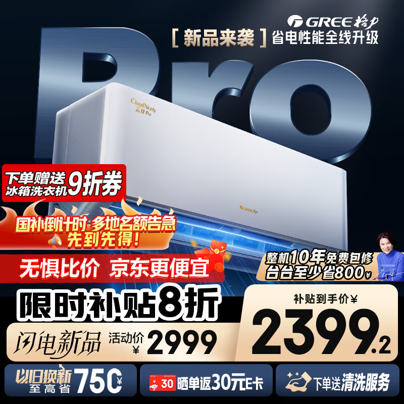 限移動端、京東百億補貼：格力 GREE 空調(diào) 1.5匹云佳pro 新一級能效 變頻冷暖壁掛式臥室掛機 升級 省電空調(diào) KFR-35GW/NhMa1BG 2190.81元