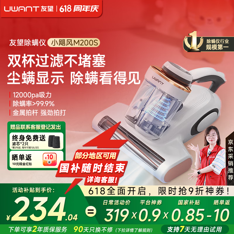 UWANT 除螨儀輕省款 除螨機(jī)去螨蟲大吸力吸塵神器M200S 220.8元