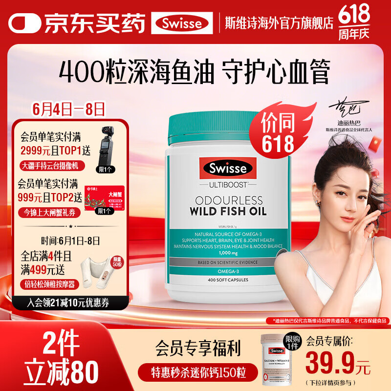 Swisse 斯维诗 Omega-3 1000mg 无腥味野生鱼油软胶囊 400粒 58.57元