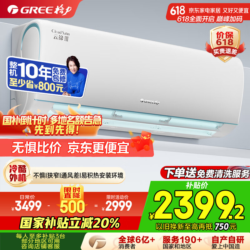 限移動端、京東百億補貼：格力 GREE 云錦三代系列 KFR-35GW/NhAe1BAj 新一級能效 壁掛式空調 1.5匹 2147.7元