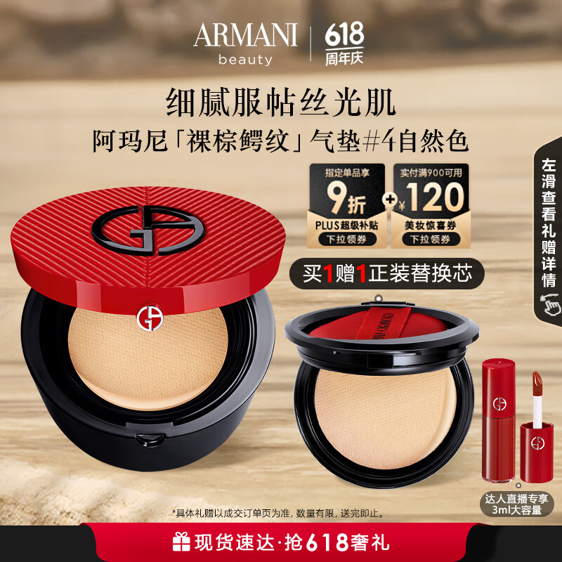 ARMANI beauty 阿瑪尼彩妝 EMPORIO ARMANI 紅氣墊褶裥#4自然色 遮瑕持妝防曬粉底液 242.5元