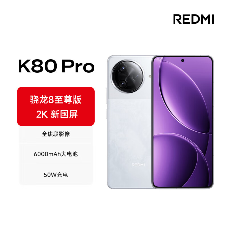 紅米 K80 Pro 5G手機 12GB+256GB 雪巖白 券后2447.23元