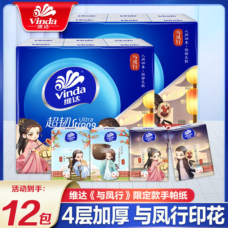 维达 手帕纸4层加厚7张12包 餐巾纸 1.9元