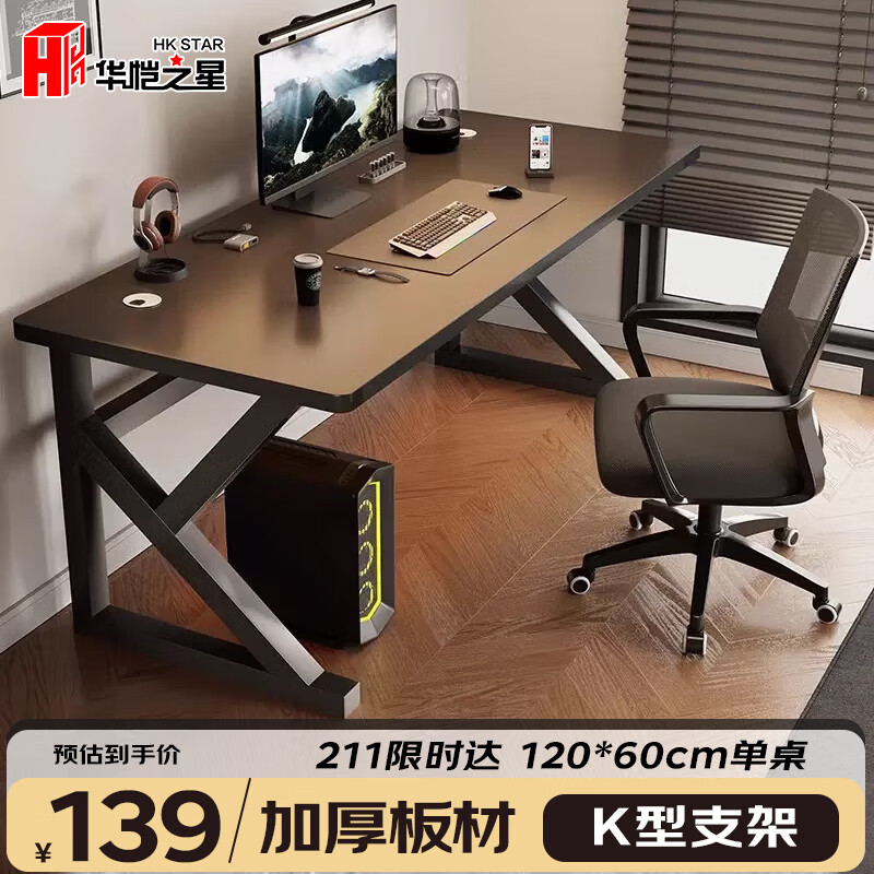 华恺之星 HK STAR BGZ723 电脑桌 1.2米 碳纤维黑色 118.15元