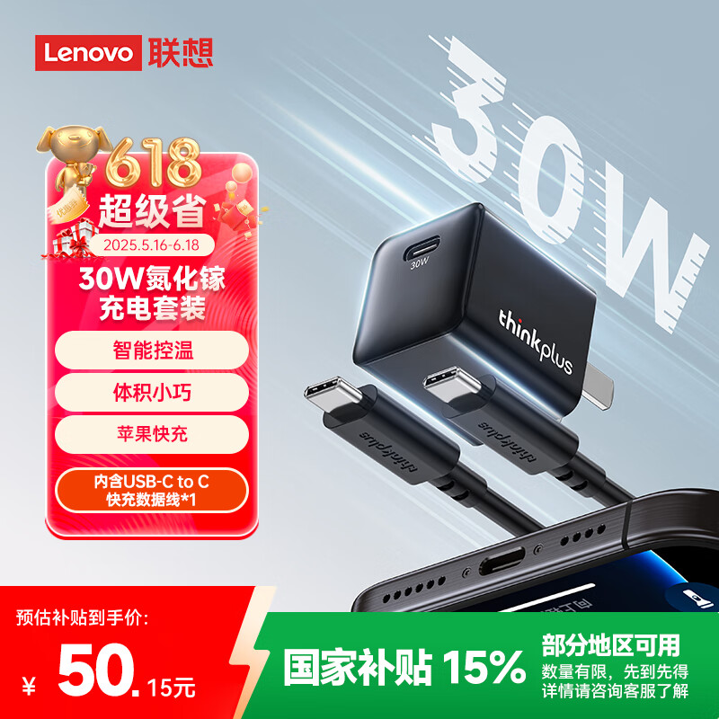 thinkplus 30W充電器USB-C 19.81元