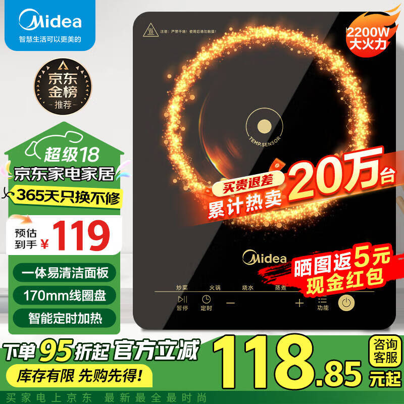 美的 MINI系列 MC-E22B12 普通电磁炉 84.21元