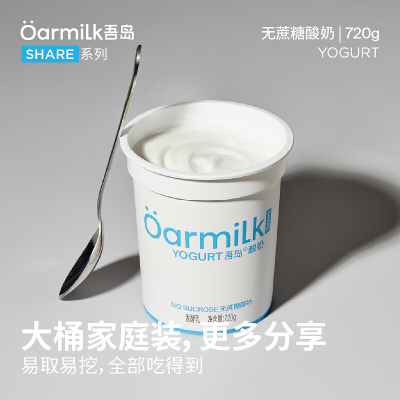 京東PLUS：吾島牛奶 2.0升級款無蔗糖酸奶0乳糖單桶 發(fā)酵低溫酸奶家庭裝720g 15.12元