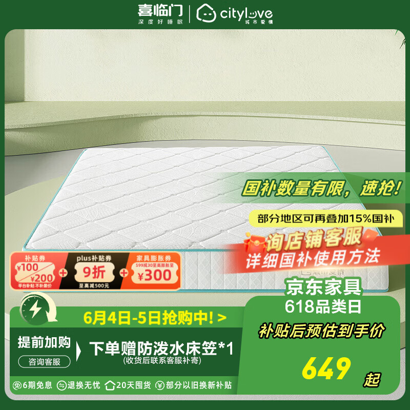 喜臨門 Sleemon 城市愛情床墊偏硬臥室貼身席夢思舒脊獨袋彈簧床墊子CM002 舒脊墊 1.5*2M 499.02元