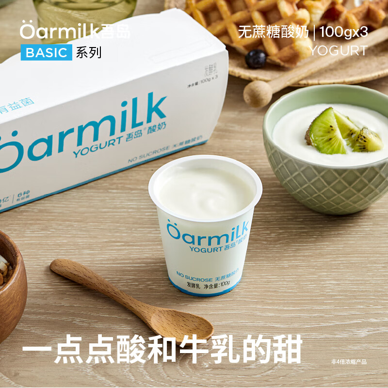 吾島牛奶 吾島無(wú)蔗糖單杯發(fā)酵海鹽低溫酸奶100g×3杯（最后兩小時(shí)） 9.37元