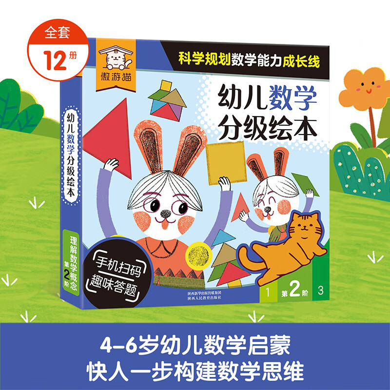 傲游貓 幼兒數(shù)學(xué)分級繪本 第2階（12冊） 4.97元