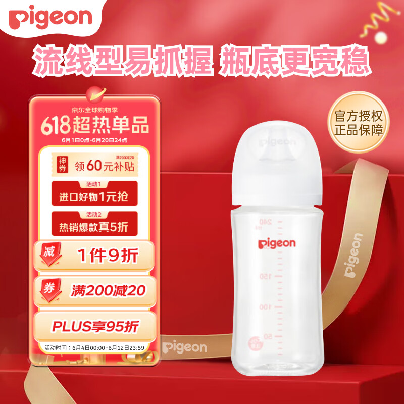 貝親 自然實(shí)感第3代PRO系列 AA187 玻璃奶瓶 240ml M 3月+ 65.85元