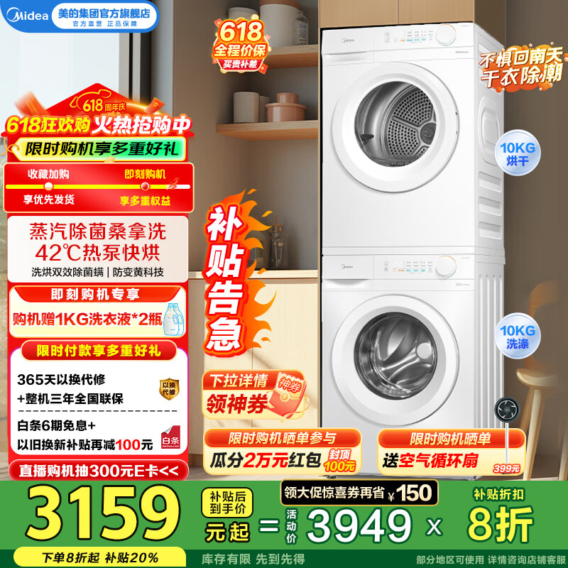 美的 洗烘套裝10KG滾筒洗衣機(jī)+熱泵烘干機(jī) 巴氏除菌除螨 MG100V11FPRO+MH100V11F 2251.05元