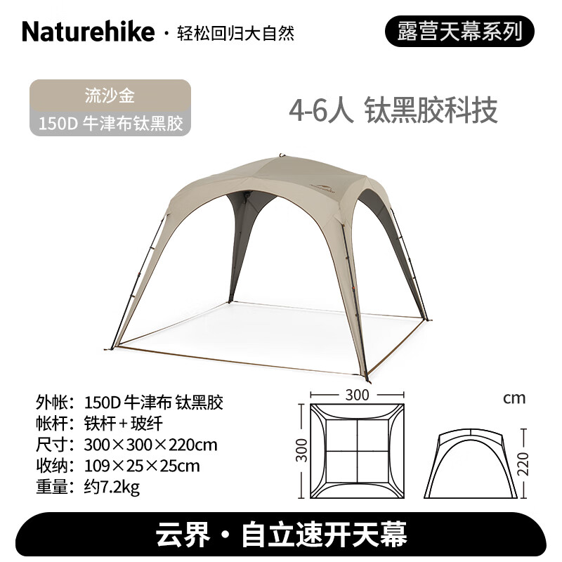 Naturehike 云界自立速開天幕露營自動帳篷 鈦黑膠/大號自立天幕/4-6人 券后478.34元