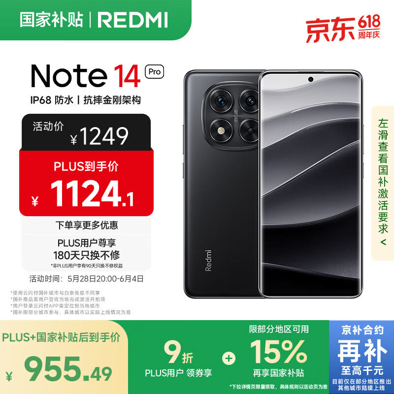 小米 Xiaomi 紅米 REDMI Note 14 Pro 5G手機(jī) 8GB+128GB 子夜黑 券后955.48元