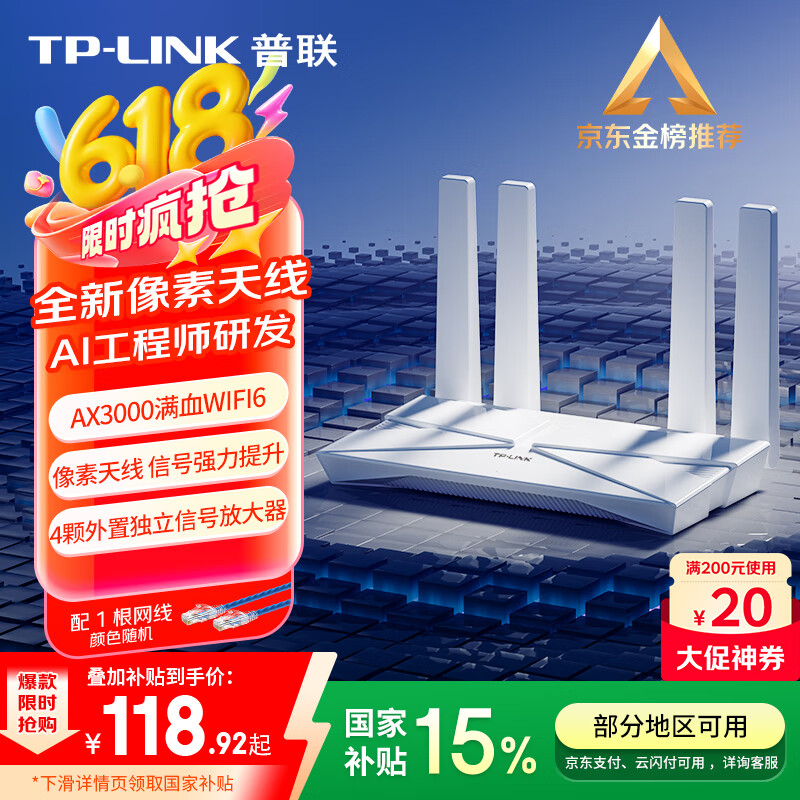 TP-LINK TL-XDR3010易展版 AX3000 双频千兆WiFi6无线路由器 118.92元