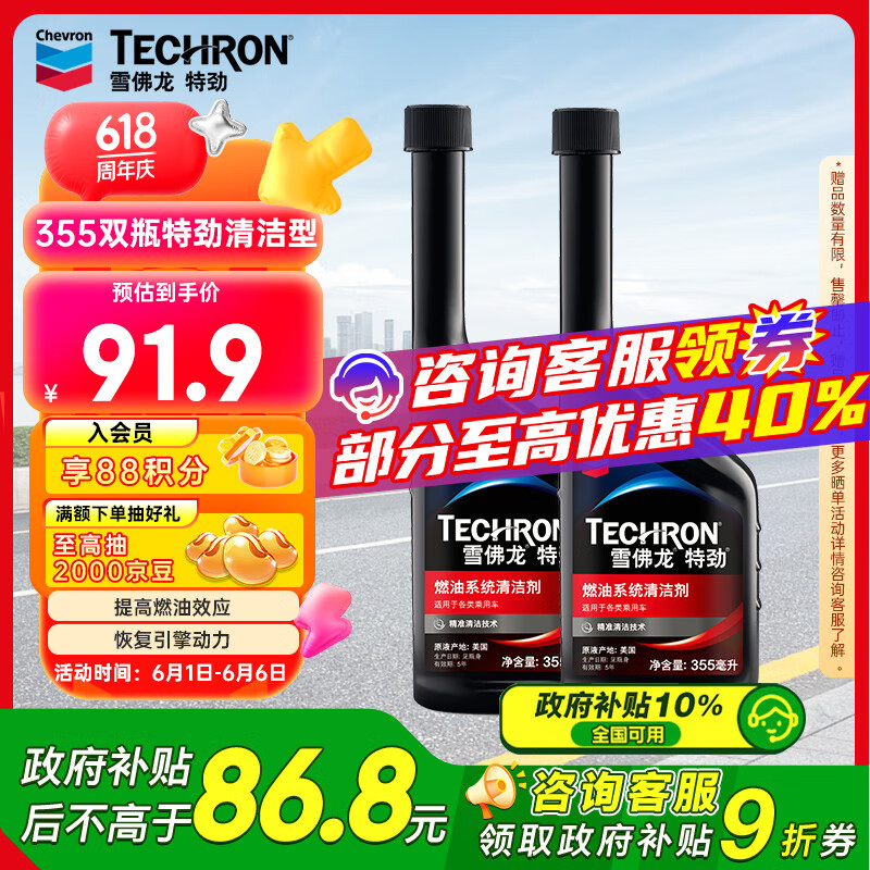 雪佛龙 特劲TCP汽油燃油宝添加剂 355毫升2瓶 83.74元