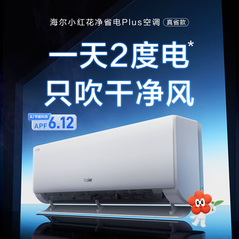 海尔 Haier 净省电-Plus KFR-35GW/E1-1Plus 超一级能效 壁挂式空调 1.5匹 1711.28元