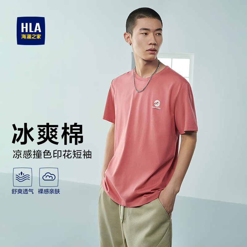 海澜之家 短袖T恤男冰爽棉圆领凉感撞色印花短袖 21.4元