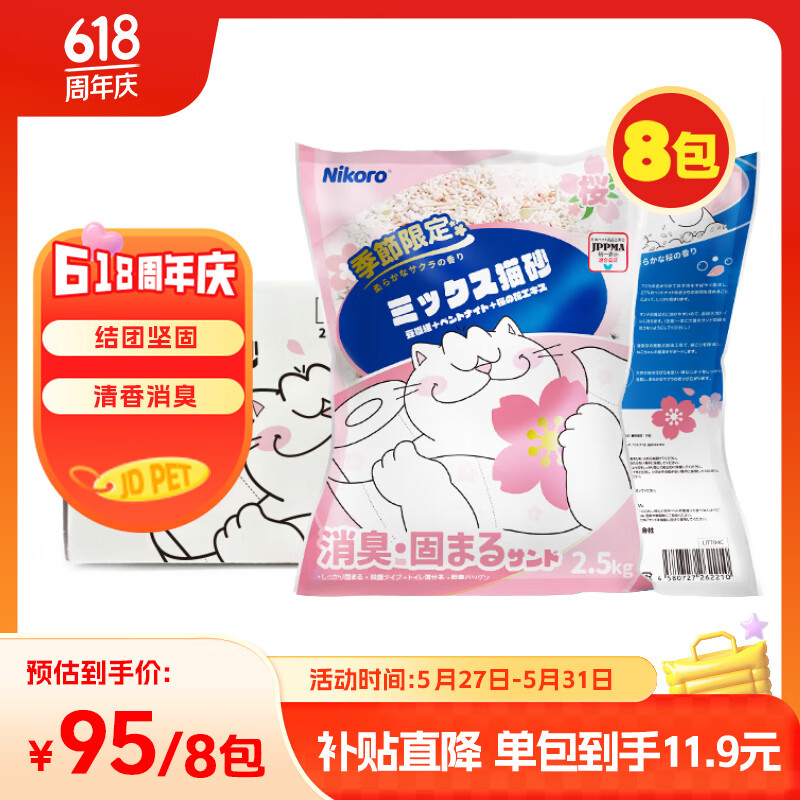 Nikoro 妮可露櫻花混合貓砂2.5kg*8 券后67.2元