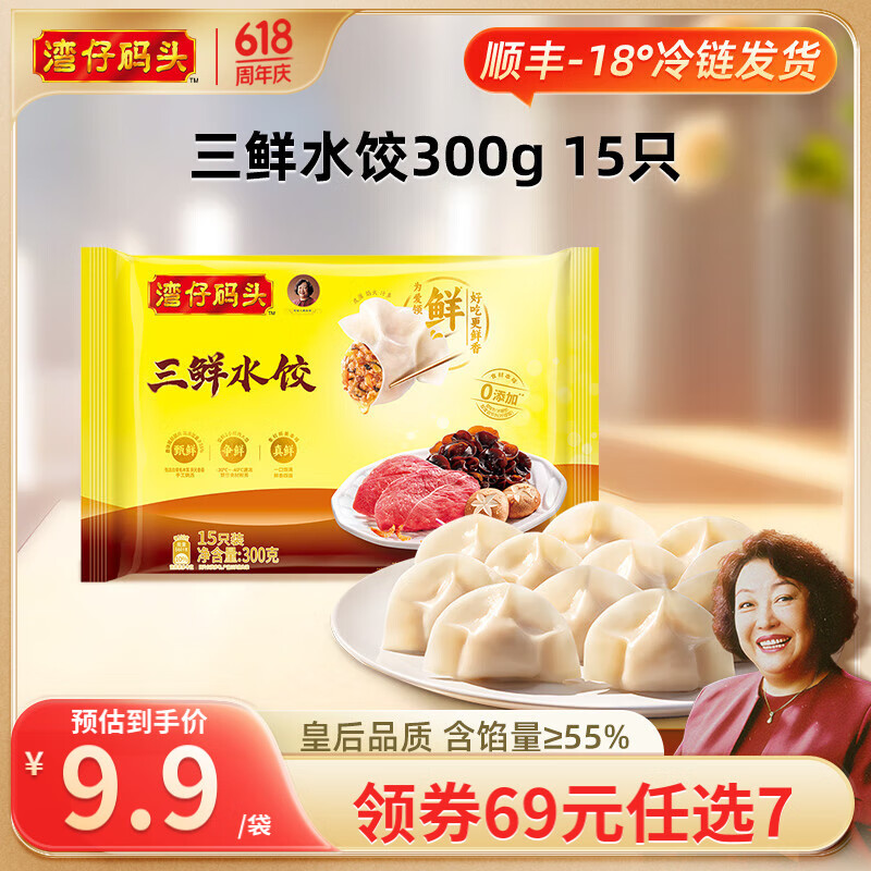 湾仔码头 早餐速食 生鲜食品 三鲜水饺300g 9.14元