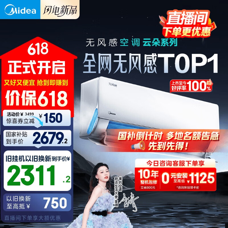 美的 无风感系列 KFR-35GW/N8WF1 新一级能效 壁挂式空调 1.5匹 2188元