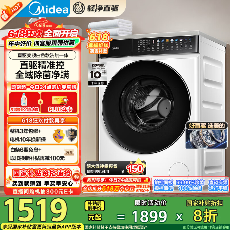 美的 滚筒洗衣机全自动10kg大容量洗烘一体直驱变频 MD100V930DE 894元