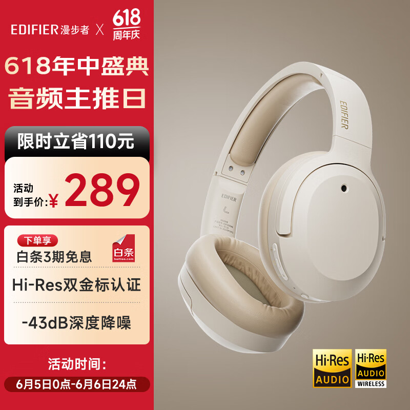 漫步者 W820NB 雙金標版 耳罩式頭戴式動圈主動降噪藍牙耳機 云巖白 144元