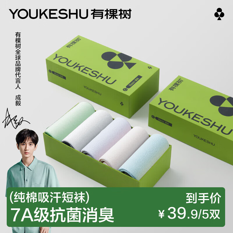 有棵樹 女士襪子女純棉7A抗菌消臭春夏吸汗透氣柔軟細(xì)膩防滑時(shí)尚百搭短襪 綠+粉+紫+淺灰+霧藍(lán) 19.95元