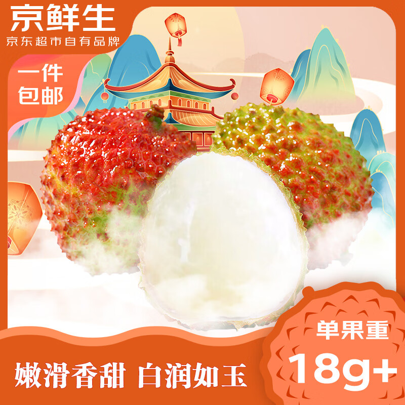京鮮生 海南妃子笑荔枝 單果18g+ 凈重5斤裝 水果 源頭直發(fā) 券后39.44元